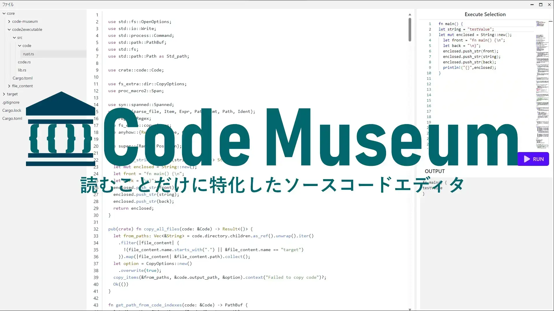 Code Museum - 読むことだけに特化したソースコードエディタ Code Museum - 読むことだけに特化したソースコードエディタ